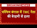 Breaking News: चुनाव के बीच पश्चिम बंगाल से बड़ी खबर | West Bengal | TMC | 6th Phase Voting