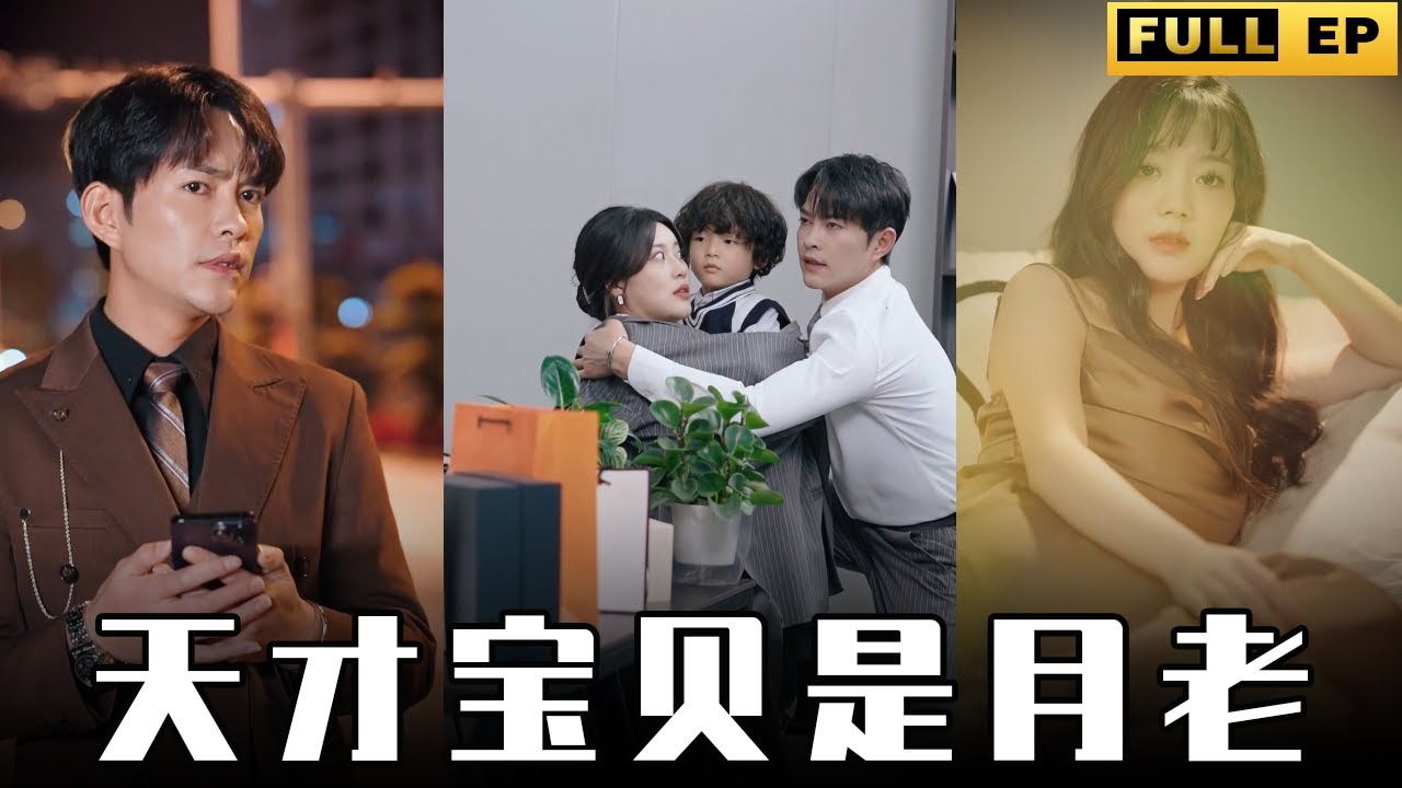 霸道总裁与坏女人的爱情对决