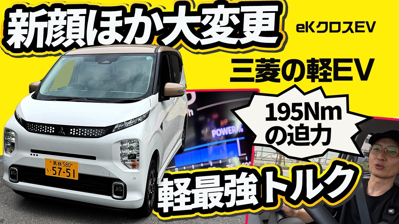 Sakura's sibling Kei EV] The latest eK X EV features a shocking