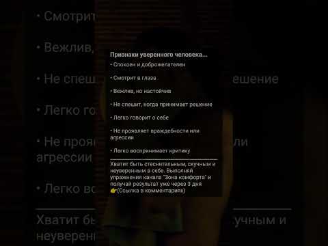 Признаки #уверенностьвсебе