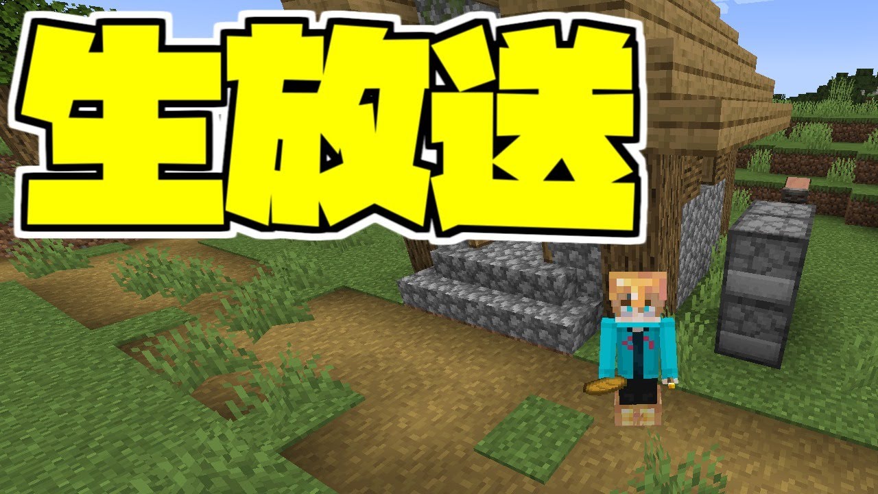 マイクラ 1 17 伐採場作ったりエンチャントしたり Minecraft マインクラフト Minecraft Summary マイクラ動画