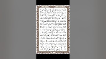 الصفحة  ٥٤٠ من القران الكريم  لـ سورة الحديد