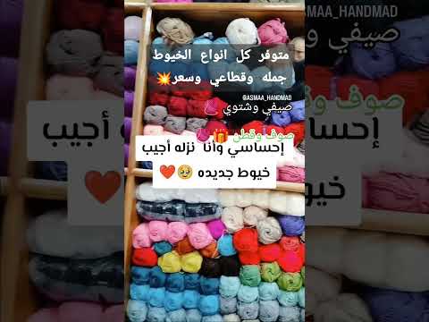 خيوط لفنانات الكروشيه والتريكو صيفي وشتوي قطن وصوف   اكسبلور  كروشيه