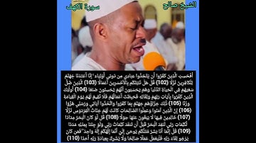 الشيخ صالح أحمد صالح- سورة الكهف