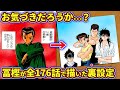 【幽遊白書】天才・冨樫が描いた裏テーマとは?【ゆっくり解説】