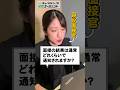 面接官が解説！面接結果通知の期間#Shorts #就活 #キャリアパーク