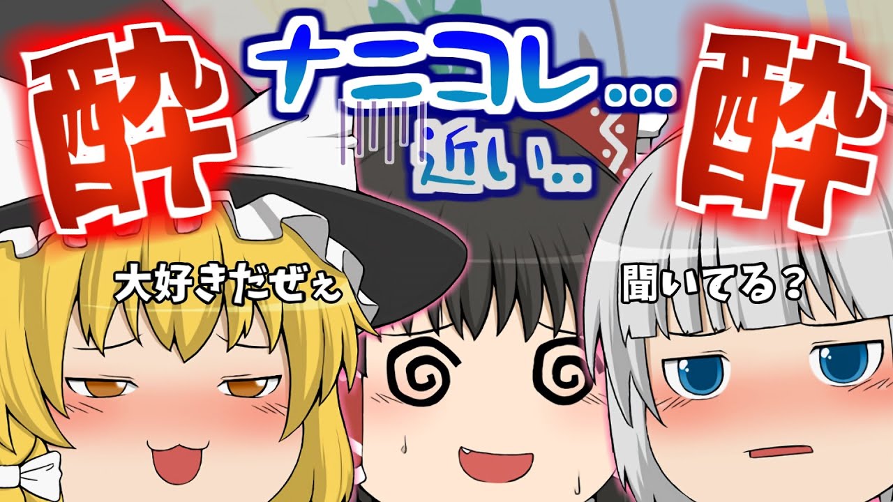 【ゆっくり茶番】魔理沙と妖夢に霊夢が絡まれました