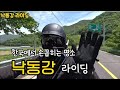 &quot;한국 남쪽 최고의 라이딩 코스&quot;  #할리데이비슨 #Harley-Davidson