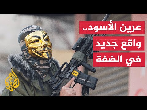 الاحتلال الإسرائيلي.. أساليب جديدة ضد المقاومة الفلسطينية في الضفة الغربية