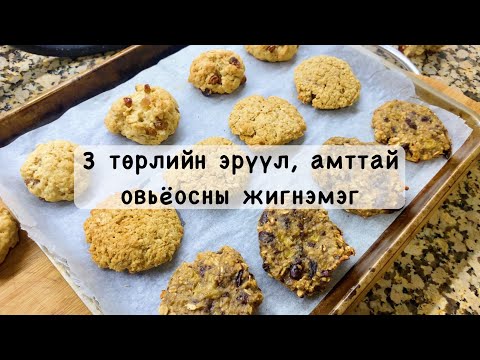 Видео: Даралт агшаагчаар бялуу хийх 3 арга