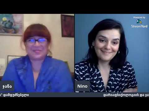 ფრეკენ ბოკი თუ მერი პოპინსი? ნინო დვალიძე