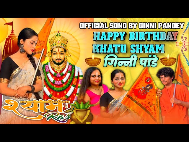happy birthday Khatu shyam | Khatu shyam birthday song | 2022 official | Ginni pandey class=
