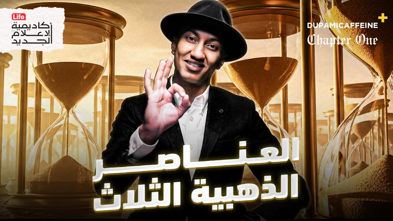 كيف تصنع هدفًا يغيّر حياتك؟ | زيق زيقلر | دوباميكافين +