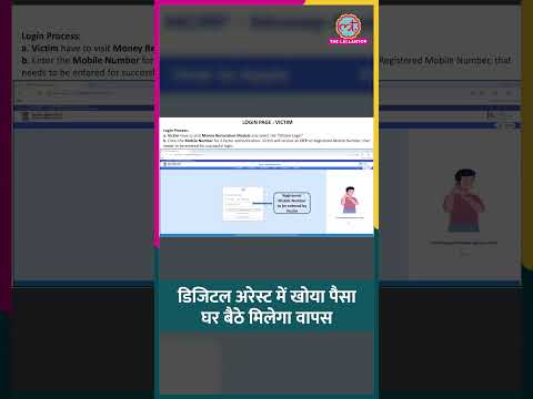 डिजिटल अरेस्ट हो या कोई भी साइबर फ्रॉड, खोया पैसा घर बैठे मिलेगा वापस, बस दो शर्तें हैं #shorts