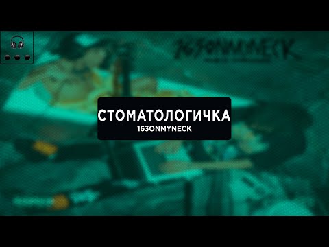 163ONMYNECK, BUSHIDO ZHO -  СТОМАТОЛОГИЧКА