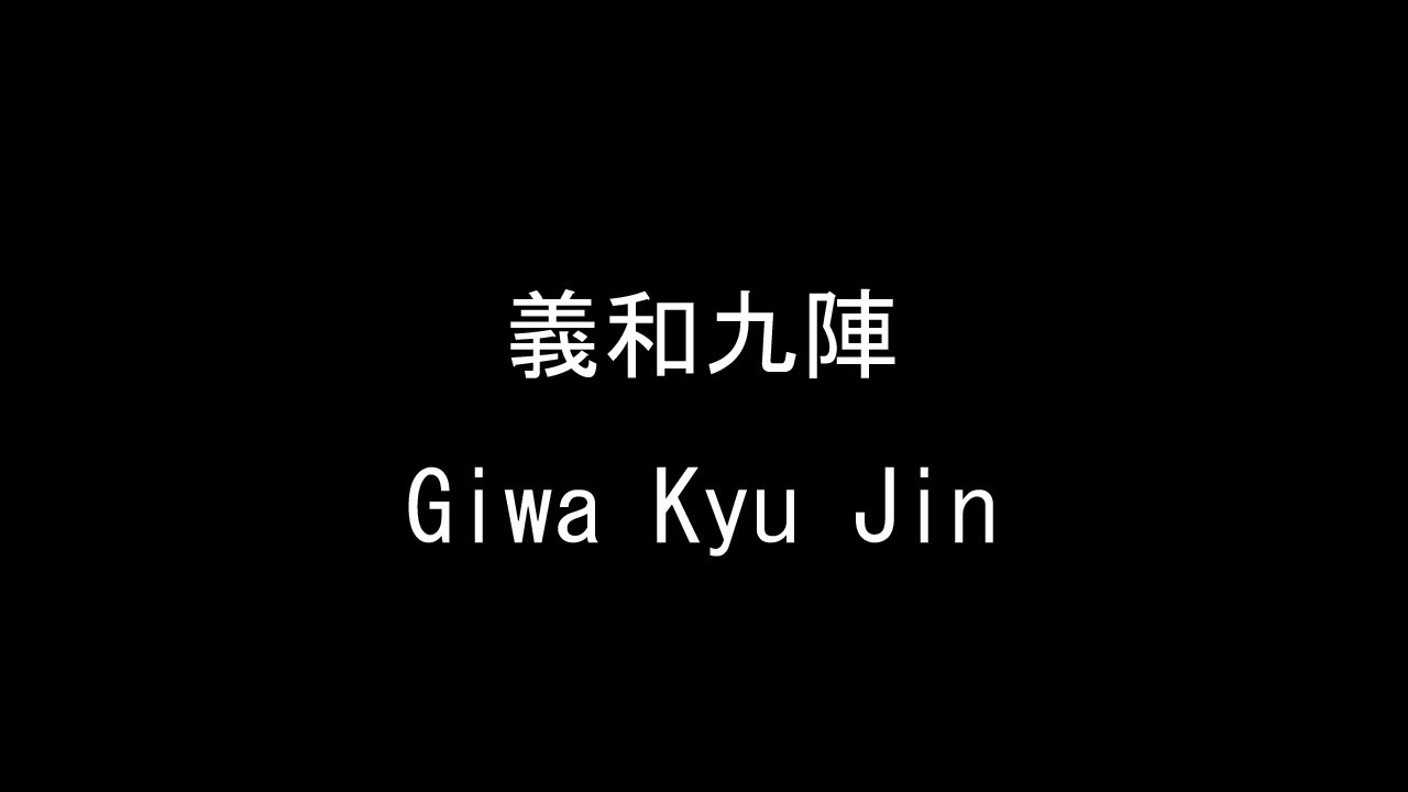 義和九陣／Giwa Kyu Jin