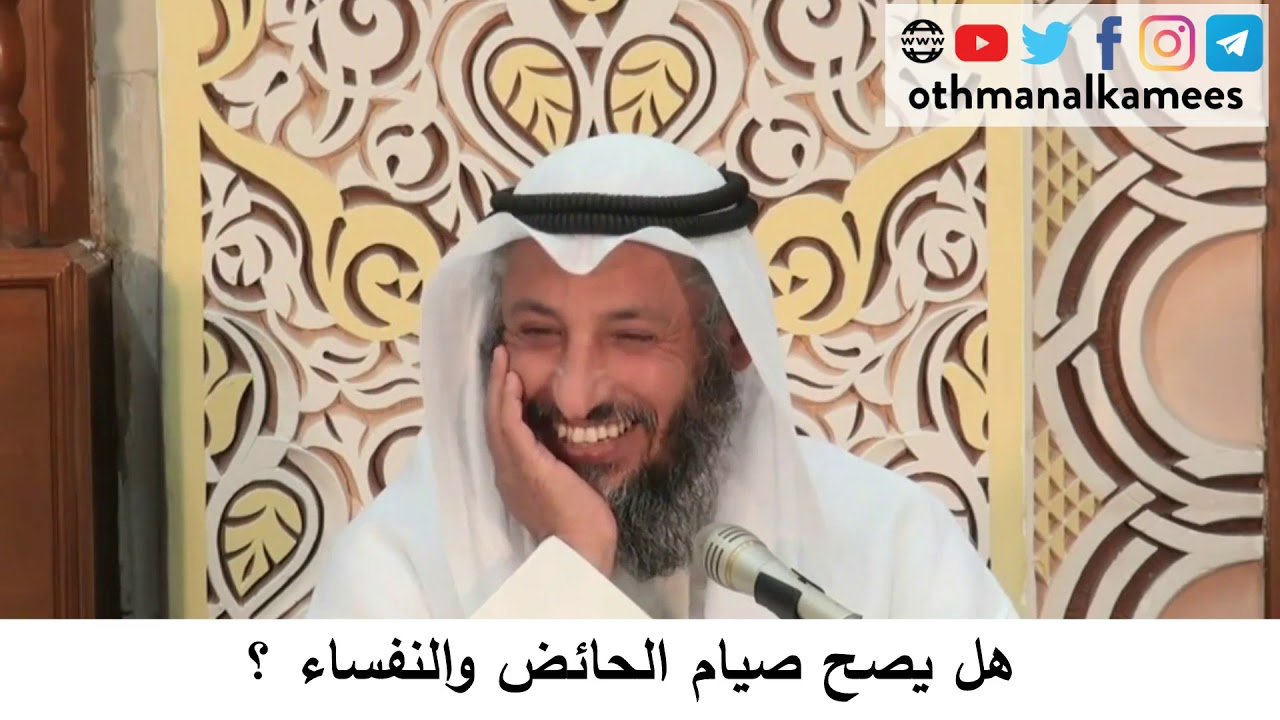67  هل يصح صيام الحائض والنفساء؟