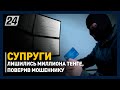 Супруги из Алматы лишились миллиона тенге, поверив мошеннику