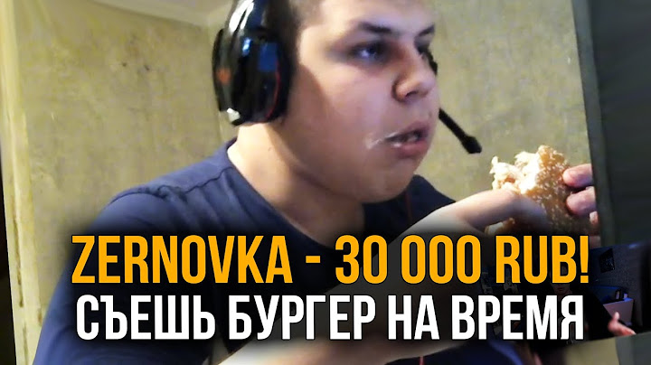 СЪЕШЬ БУРГЕР ЗА 30 000 РУБЛЕЙ