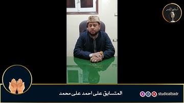 على احمد على محمد - مسابقة أجمل الأصوات في التلاوة والإنشاد والأذان