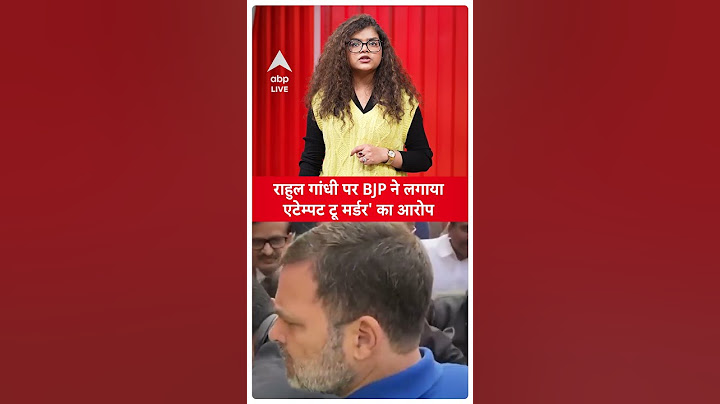 Parliament Session: Rahul पर BJP ने लगाया 'Attempt to Murder' का आरोप! |ABPLIVE