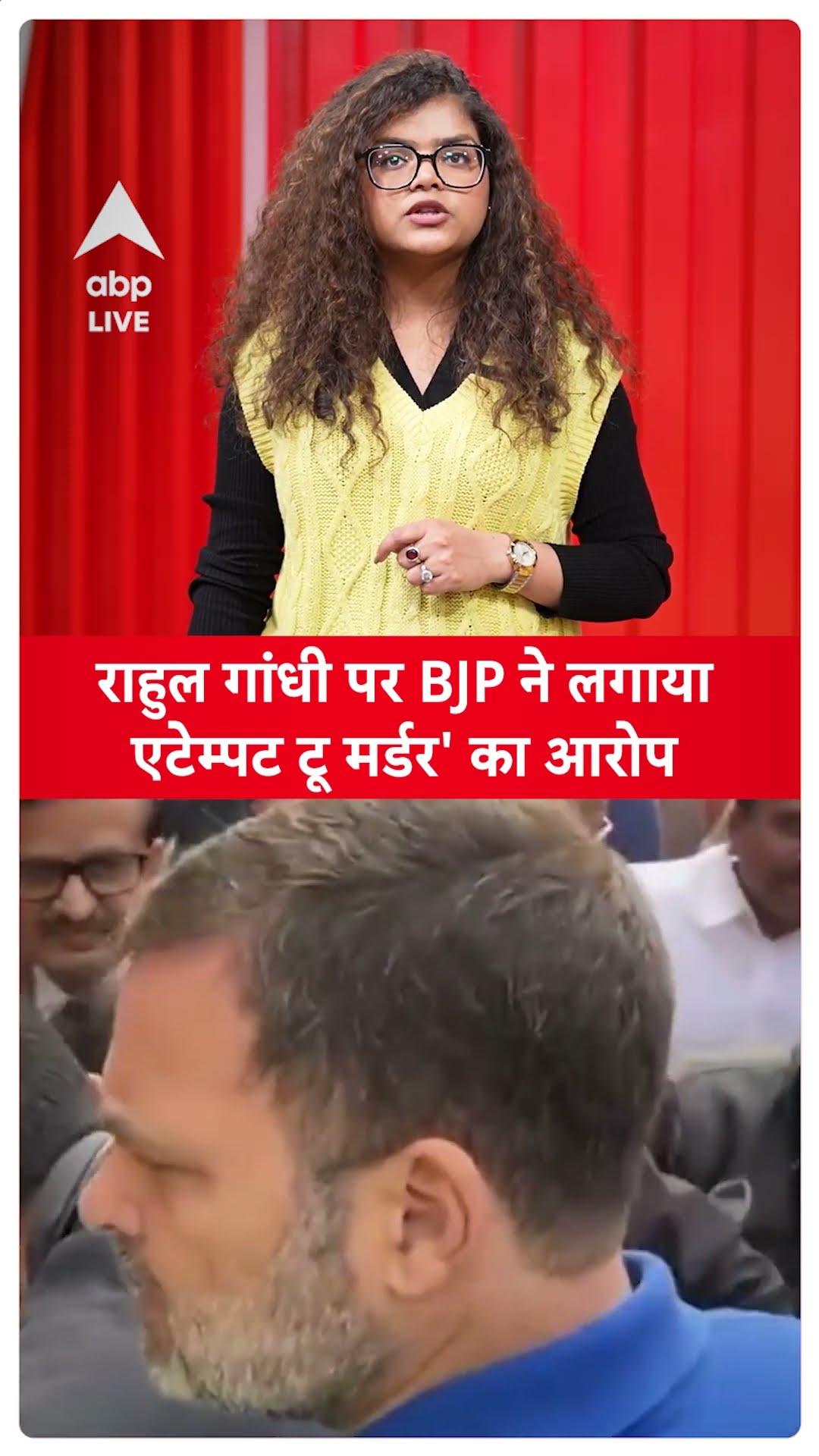 Parliament Session: Rahul पर BJP ने लगाया 'Attempt to Murder' का आरोप! |ABPLIVE