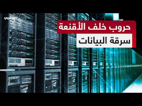 وثائقي حروب خلف الأقنعة يكشف كيف ت سرق بياناتك في أخطر الهجمات الرقمية بالعالم 