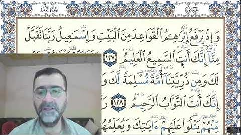 اتقان تلاوةِ القرآنِ ||📖||سورة البقرة الجز الاول  صفحة 20❄️ الشيخ : دريد إبراهيم الموصلي
