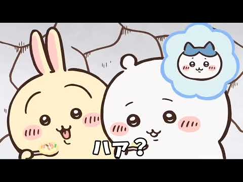 【わかいち！第二話】アー！岩尾ー！【ちいかわ逆再生】平和も何より今更