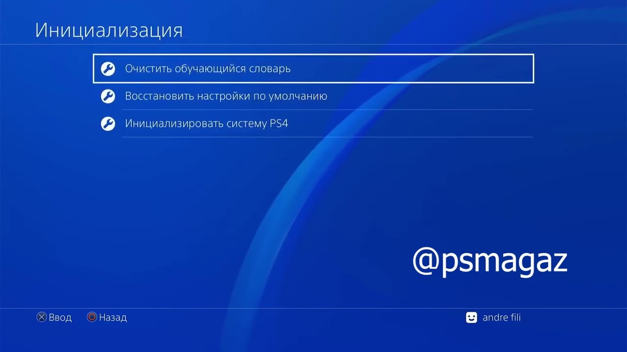 Как сделать полный сброс на Playstation 4