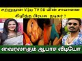 சற்றுமுன் Vijay TV DD வேட்டையாடிய நடிகர் !DD Vijay TV!Diviya Dharshini!Dhanush!Tamil viral