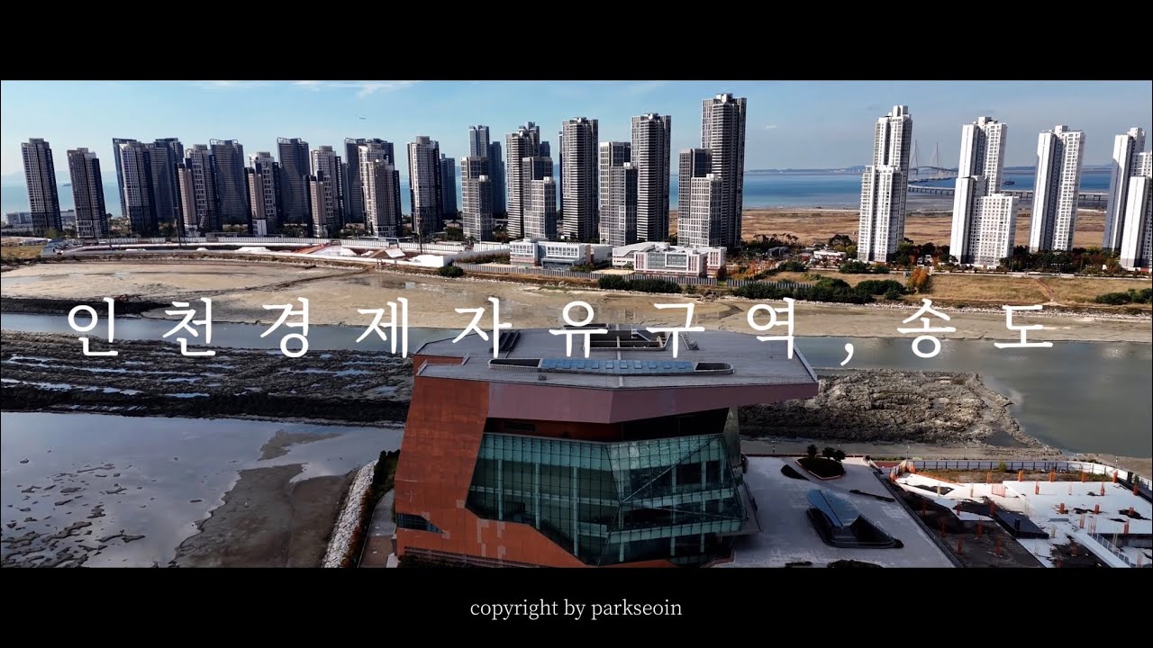 [4K]송도를 담다