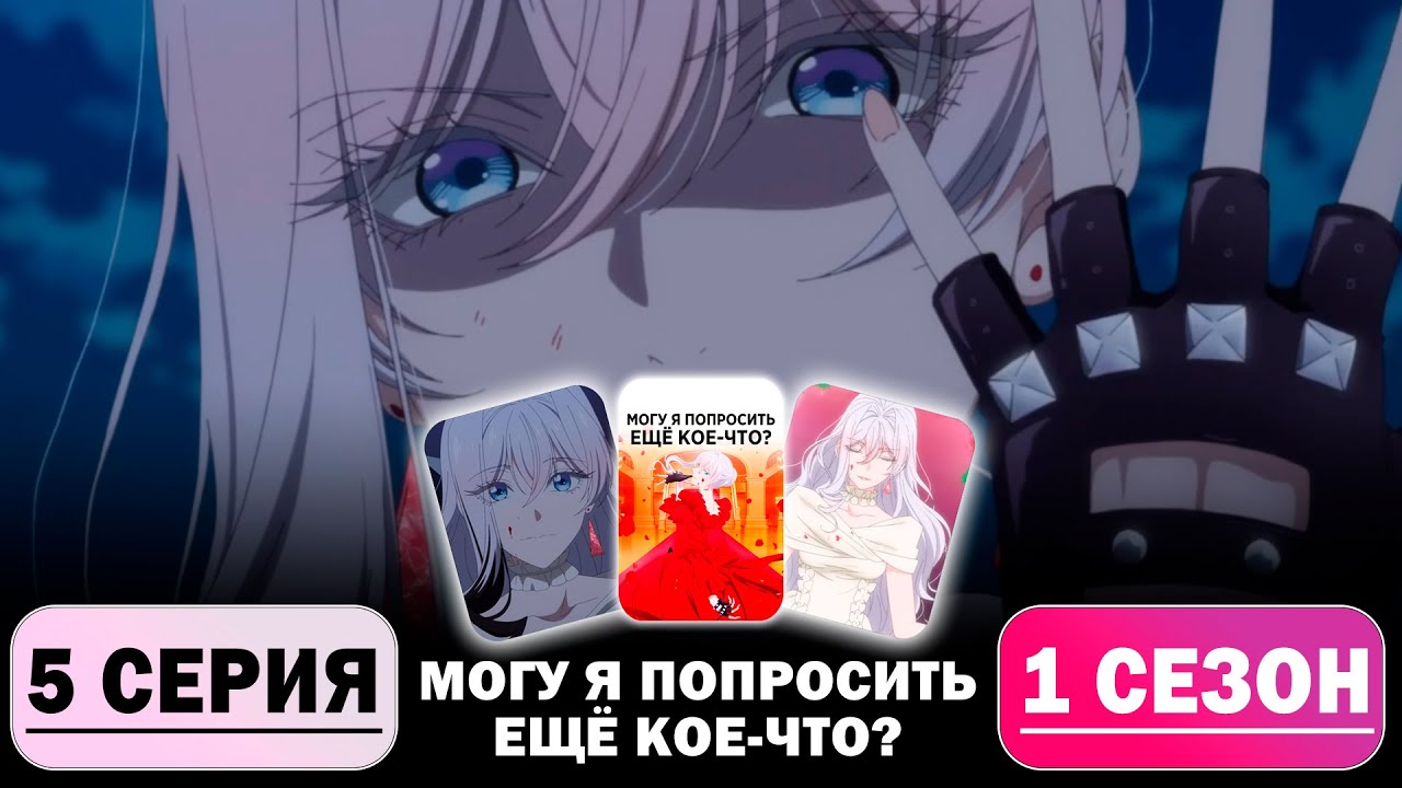 Ты - моя любимая ЗВЕРУШКА!! | Могу я попросить ещё кое-что? - 5 серия 1 сезон | Реакция на Аниме