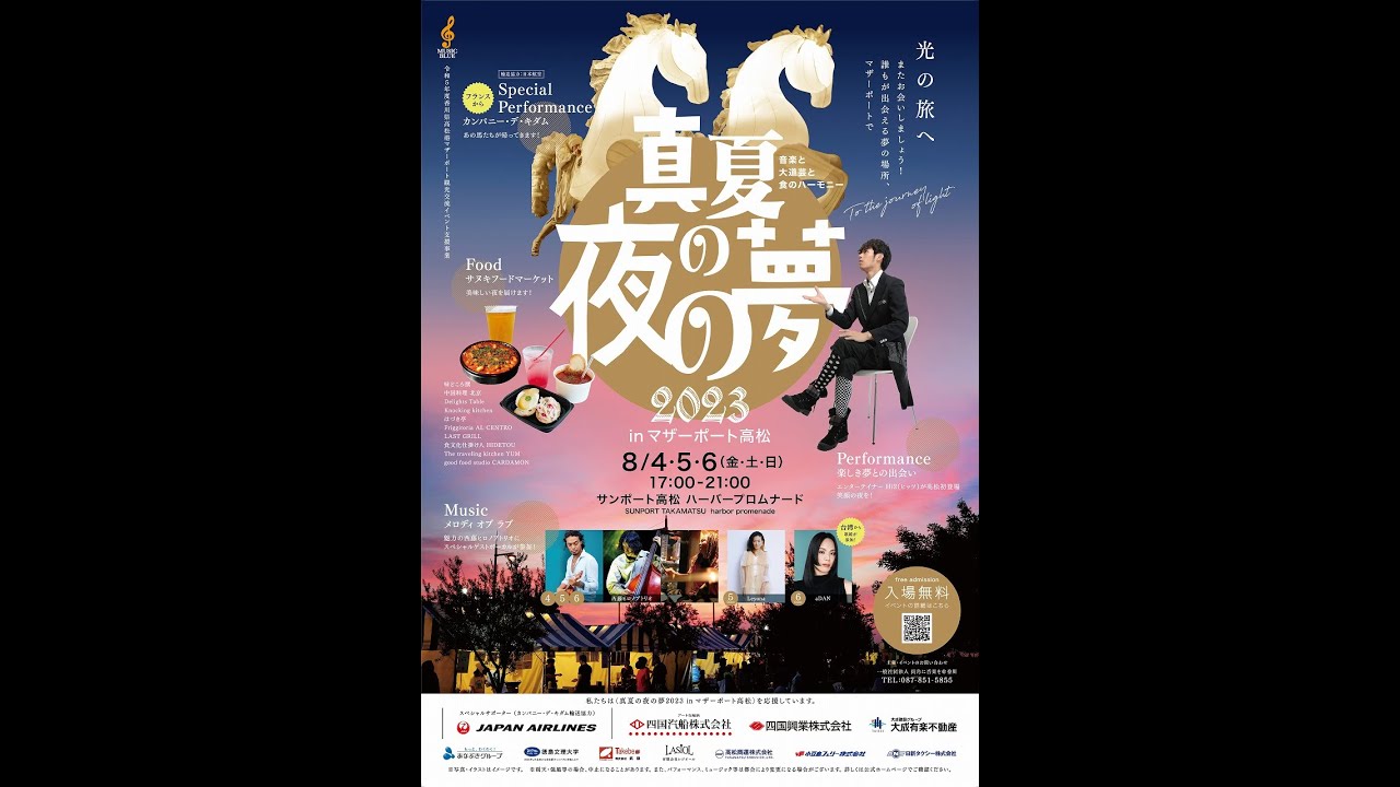 真夏の夜の夢/ナイト 真夏の夜の夢2023 ダイジェスト 光の旅へ - YouTube