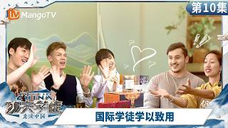 FULL《功夫学徒之走读中国》第10站：国际学徒学以致用，用中国“功夫”书写扶贫新篇章｜The Day I Ran China S2｜Mango TV