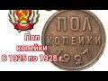 Пол копейки 1927 г.