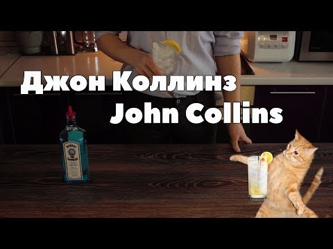 Video: Cocktail Collins: Istorie, Rețete