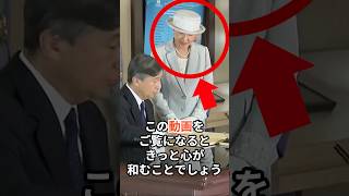 皇后陛下を心から信頼されている天皇陛下 #雅子さま #皇室 #shorts