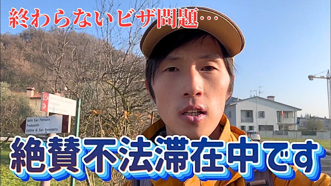 移民問題の当事者がイタリアの田舎町をのんびり散歩する。