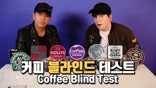 데이브 [커피 블라인드 테스트 with 안재억] Korean Coffee Brand Blind Taste Test with Jae Eok