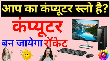 Make Your Computer 10x Faster ! कंप्यूटर की स्पीड बढ़ाने के तरीके जाने 💻🖥