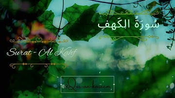 سُورَةُ الكَهفِ للقارئ  إسلام صبحي Surat Al Kahf with rain sounds- Islam SOBHI