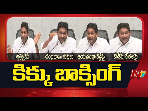 YS Jagan Sensational Comments On CM Chandrababu And Nara Lokesh | Ap Fake Liquor Case | NTV Telugu - NTVTELUGU