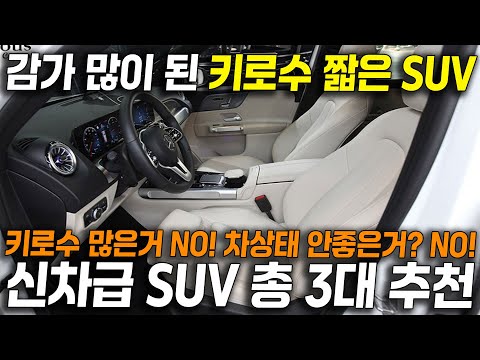 <strong>키로수</strong> 짧은 4륜구동 SUV 총 3대 추천드립니다! 차상태 좋습니다. 신차같은 매물!!