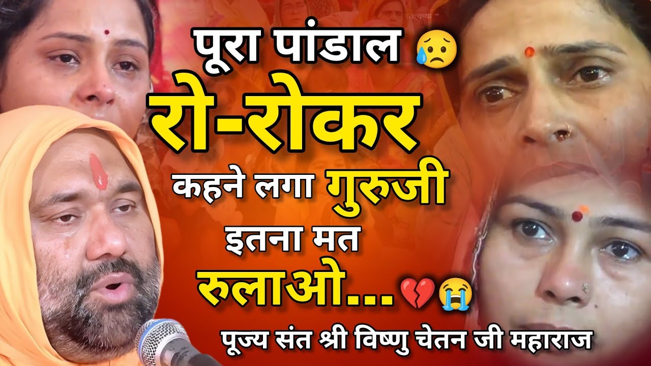 😥 दिलदार यार प्यारे गलियों में मेरी आजा 💔😭 | Vishnu Chetan ji Maharaj | My Life Sadguru ji 