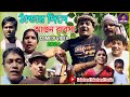     thander dine agun baybsa  purulia comedy 2024  kalachand fakachand purulia