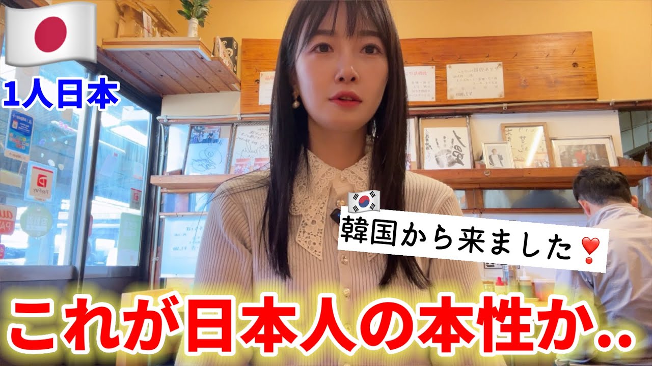 正直、反日なんてなぜあるのか理解できません..日本人の本性に改めて驚き！感動の連続