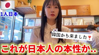 正直、反日なんてなぜあるのか理解できません..日本人の本性に改めて驚き！感動の連続