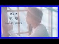 #302 / 平井堅【歌詞付き】ピアノ|Cover|FULL