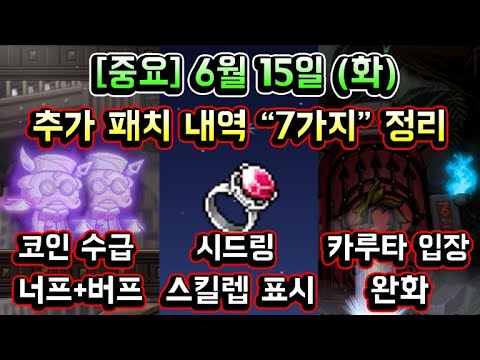신규 <strong>코인</strong> 수급 방식 <strong>조정</strong> / 난이도 완화 등 / 6월 15일 (화) 추가 패치 내역 7가지 정리